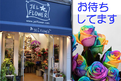 ジェルフラワー　六本木店